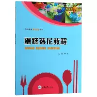 醉染图书蛋糕裱花教程/李玲9787568912501