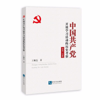 醉染图书中开展学习活动的历史考察 1949-19669787513056656