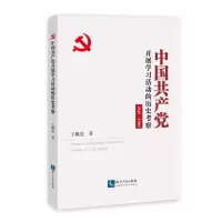 醉染图书中开展学习活动的历史考察 1949-19669787513056656