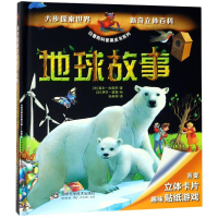 醉染图书地球故事9787533188924