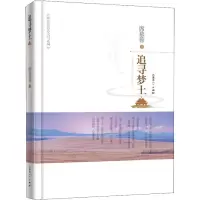 醉染图书追寻梦土9787204151066