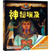 醉染图书神秘埃及9787533188962