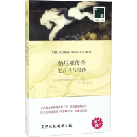 醉染图书能言马与男孩9787544773317