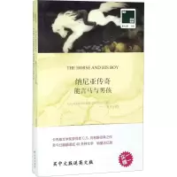 醉染图书能言马与男孩9787544773317