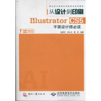 醉染图书从设计到印刷Illustrator CS5平面设计师9787514202144