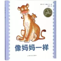 醉染图书像妈妈一样(精)(NEW)/绘本花园9787553511009