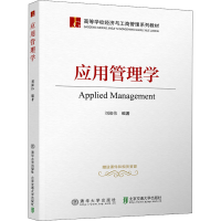 醉染图书应用管理学9787512135642