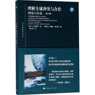 醉染图书理解全球与合作 理论与历史(0版)9787208153042