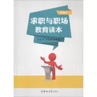 醉染图书大学生求职与职场教育读本9787564553814