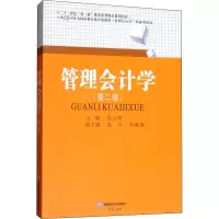 醉染图书管理会计学9787550435964