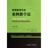 醉染图书管理教育中的案例教学法9787561191187