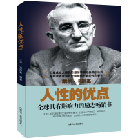 醉染图书人的优点9787204150373