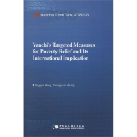 醉染图书盐池的精准扶贫之路9787520333733