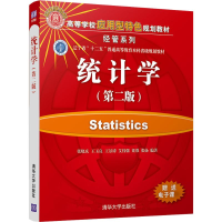 醉染图书统计学(第2版)9787302509776