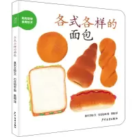 醉染图书各式各样的面包97875589021