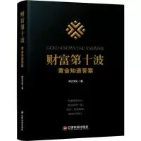 醉染图书财富第十波9787504766649