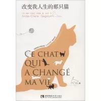 醉染图书改变我人生的那只猫9787562194248