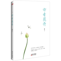 醉染图书亦看花开9787506094665