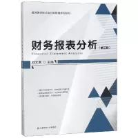 醉染图书财务报表分析(第3版)/刘文国9787564047