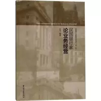 醉染图书民银行论业务经营9787547612996