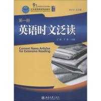 醉染图书英语时文泛读 册9787301144954