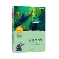 醉染图书海底两万里9787530153994