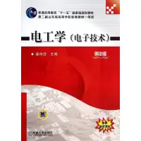 醉染图书电工学(技术)(第2版)/董传岱9787111442738
