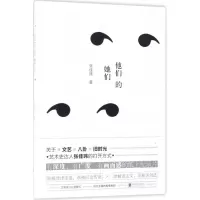醉染图书他们的她们9787559621559