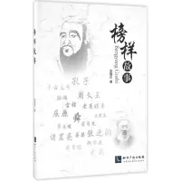 醉染图书榜样故事9787513044431