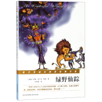 醉染图书绿野仙踪9787553322216