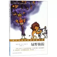 醉染图书绿野仙踪9787553322216