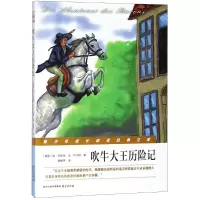 醉染图书吹牛大王历险记97875533121