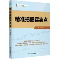 醉染图书精准把握买卖点9787515915173