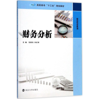 醉染图书财务分析9787305190919