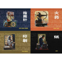 醉染图书中国古代四大发明(4册)9787558608704