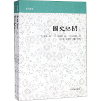 醉染图书国史纪闻(2册)9787532588695