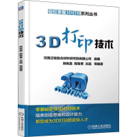 醉染图书3D打印技术9787111605805