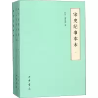 醉染图书宋史纪事本末(3册)9787101133905