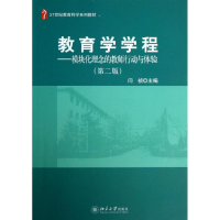 醉染图书教育学学程9787301229255