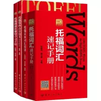 醉染图书托福小红书·托福备考基础(4册)102884547