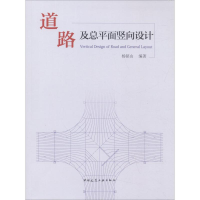 醉染图书道路及总平面竖向设计9787112209