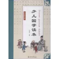 醉染图书少儿国学读本 3年级适用9787566824547