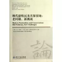 醉染图书现代游牧民及其保留地:老问题,新挑战9787513008815