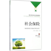 醉染图书社会保险9787550431706
