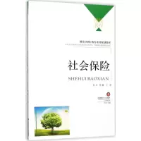 醉染图书社会保险9787550431706