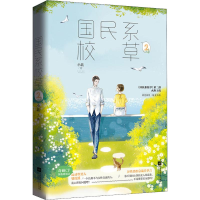 醉染图书国民系校草 29787559419408