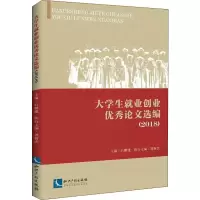 醉染图书大学生就业创业选编(2018)9787513057745