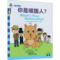 醉染图书你是哪国人?9787513813969