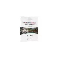 醉染图书2017集体林权制度改革监测报告9787503897115