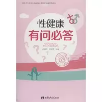 醉染图书健康有问必答9787562191506